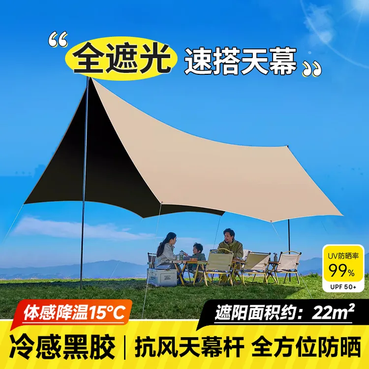 户外露营天幕帐篷防雨防晒大空间野营装备露营棚防水露营黑胶天幕
