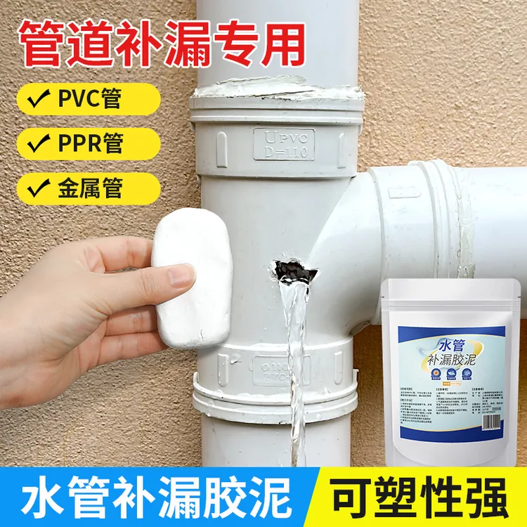 水管漏水补漏胶ppr防漏水密封胶泥堵漏王缝隙速干泥管道修补神器