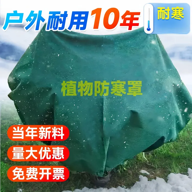 果树防寒罩加厚无纺布透气抗寒防冻保温植物过冬罩子