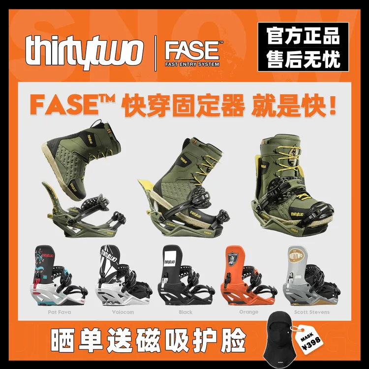 thirtytwo/32单板滑雪固定器男款FASE快穿双绑带全能刻滑平花2526