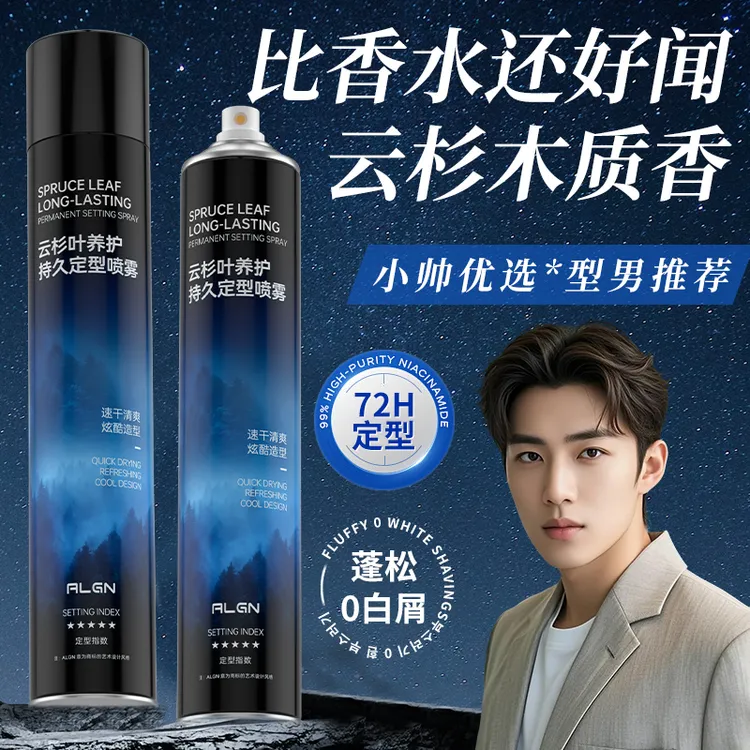 【祖师爷推荐】发胶定型喷雾男士持久造型保湿啫喱膏头发干胶蓬松