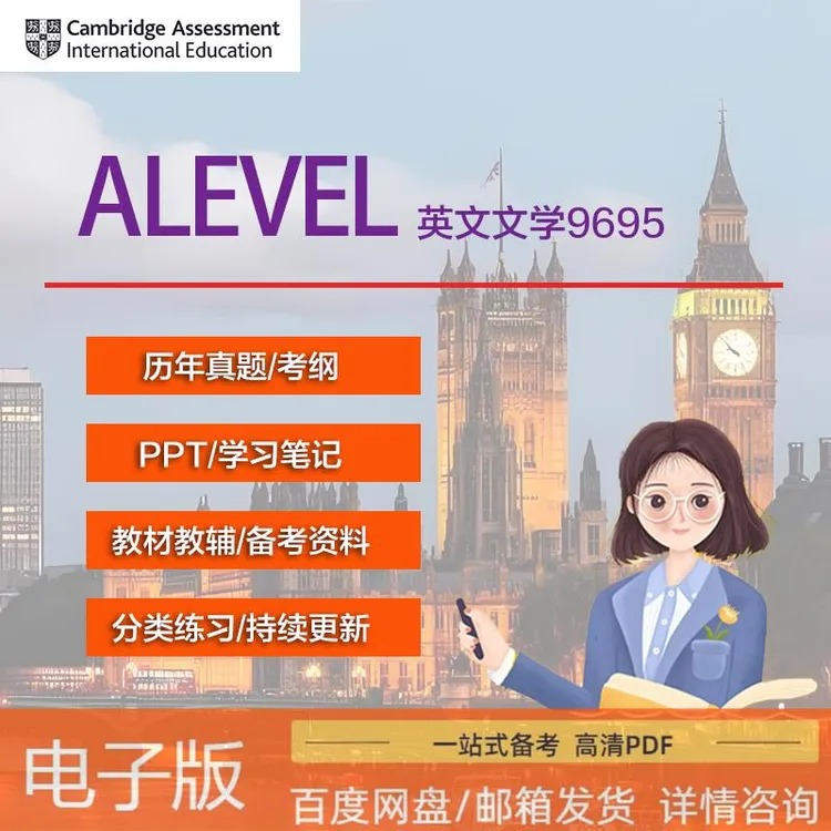 2025CAIE剑桥Alevel英文文学English Literature 9695历年真题/教