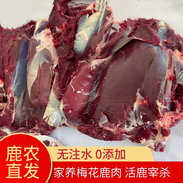 鹿小薇•正宗吉林家养鲜鹿肉新鲜鹿腿肉现宰鹿排骨里脊整头鹿白条