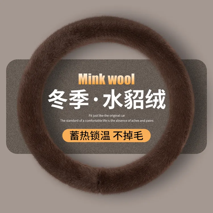 方向盘套冬季保暖2025新款男女士汽车保护套四季通用防滑把套毛绒