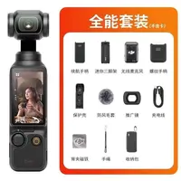[全能版]DJIOsmoPocket一英寸口袋云台旅游手持大疆大疆Pocket3