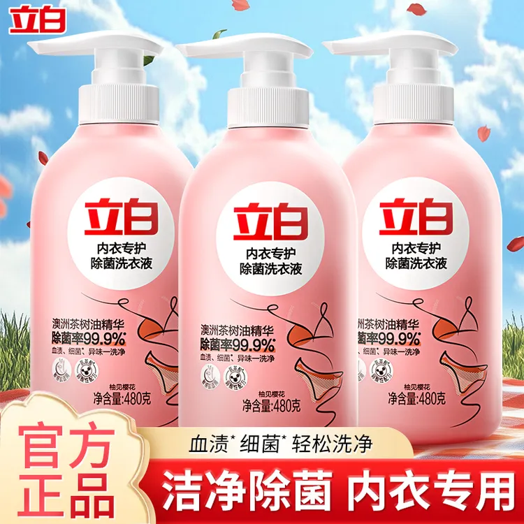 立白内衣洗衣液除菌除螨去血渍清新留香温和亲肤无刺激女士专用液