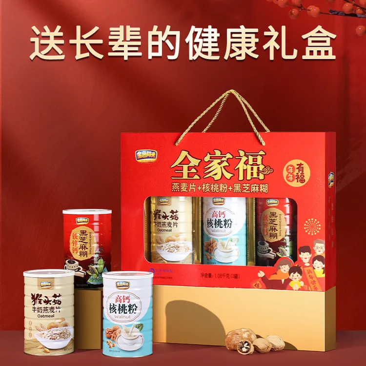 中秋节礼盒黑芝麻糊核桃粉营养早餐代餐送礼长辈礼物父母老人补品