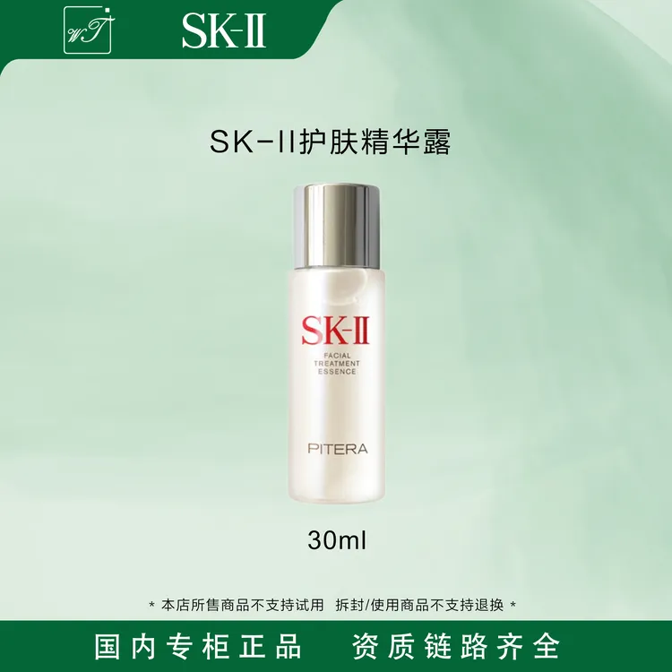【悠悠专属】SK-II神仙水30ml护肤精华露细腻维稳肌肤滋润补水保湿