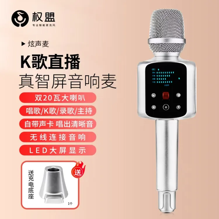 权盟【晓米老师专属】权盟炫声麦声卡麦克风音响话筒一体机k歌话筒