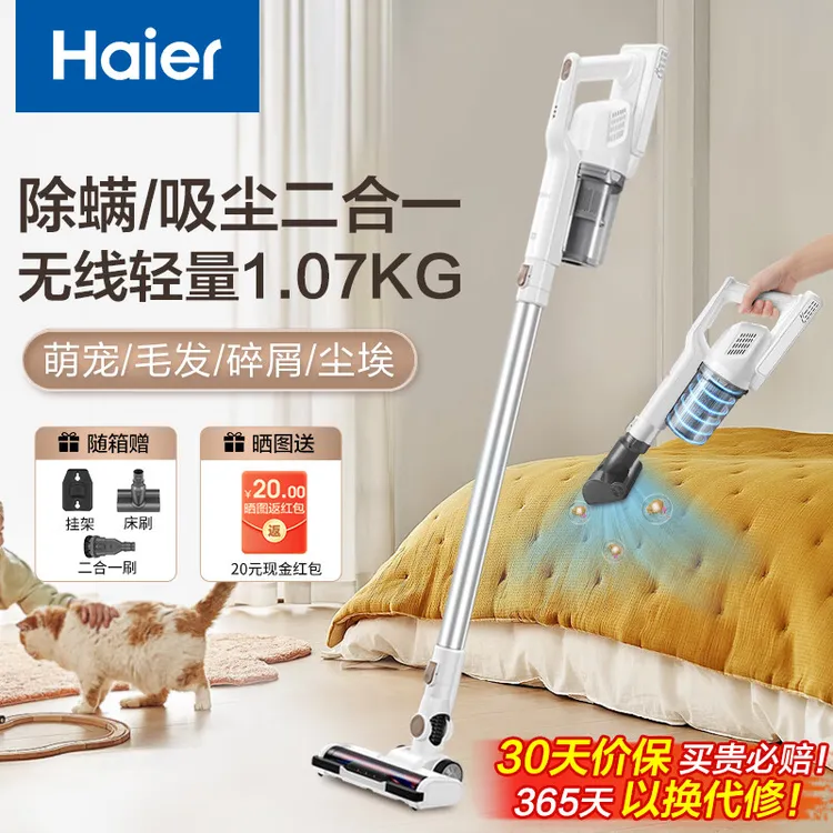 海尔无线吸尘器家用大吸力轻量无绳小型吸尘除螨一体机吸尘机