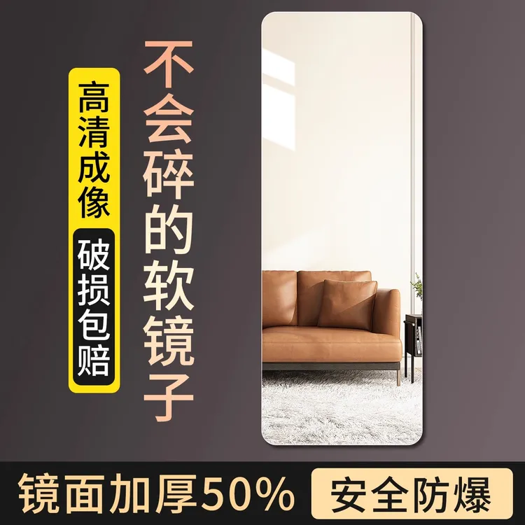 高清全身镜子贴墙自粘贴免打孔家用宿舍简约穿衣镜挂墙无框试衣镜