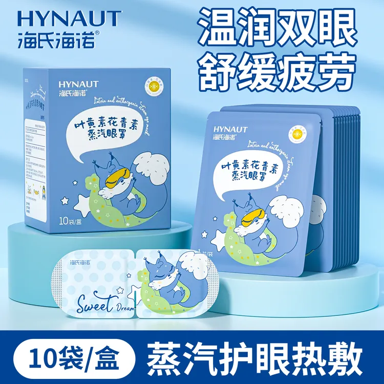 海氏海诺叶黄素花青素蒸汽眼罩热敷睡眠遮光舒缓眼疲劳黑眼圈眼贴