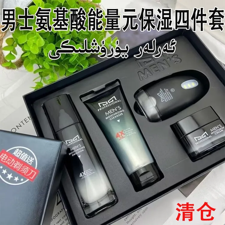 礼物套盒男生护肤四件套男人好礼物生日礼物送男生礼物男士四件套