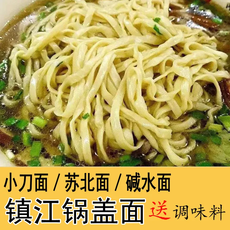 顺丰发货镇江锅盖面小刀面阳春面碱水面非纯手工生鲜面条现做现发
