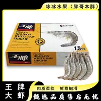 【王牌大虾】[Z]30/40规格（盒/净重3斤）仅限太原晋中吕梁忻州可拍