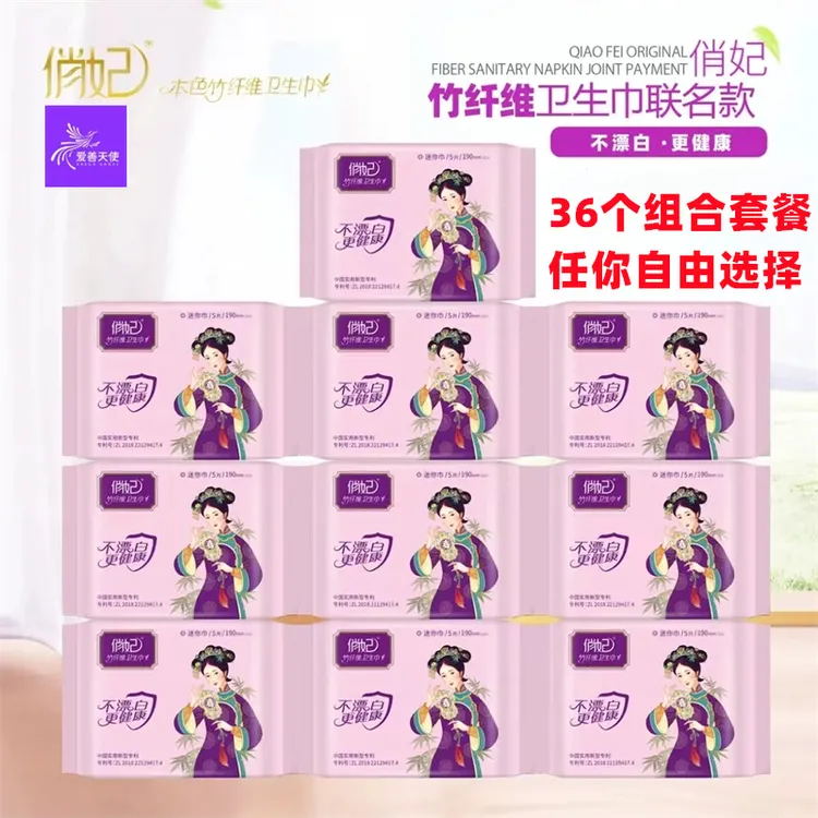 俏妃卫生巾迷你巾升级表层吸收好更干爽竹纤维日夜用医用组合装