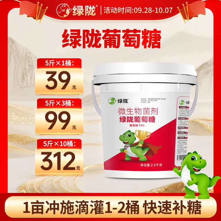 【国庆中秋特惠】微生物菌剂葡萄糖2.5kg提质增产促生长喷施冲施