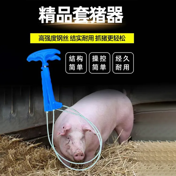精选优质套猪器抓猪器猪用保定器加粗钢丝绳可调节