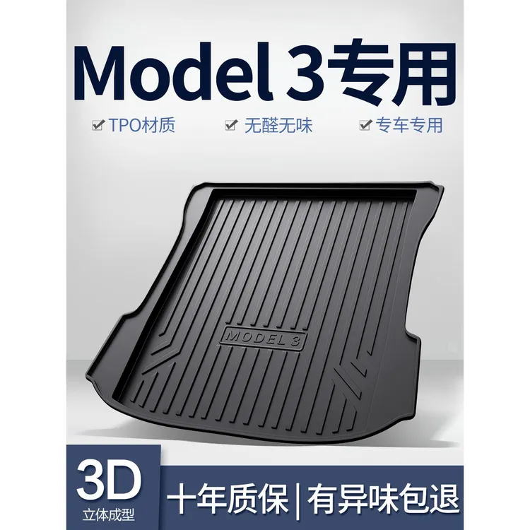 恒心适用于特斯拉Model3焕新版后备箱垫汽车内饰改装前后尾箱垫子