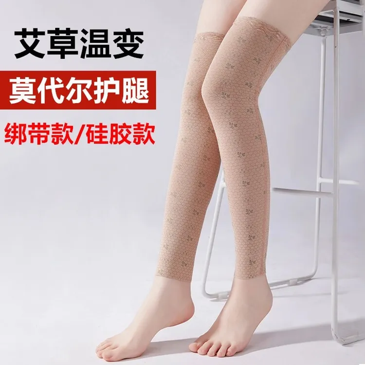 【莫代尔温变护膝】夏季薄款中老年空调房保暖护膝加长防寒护腿透气