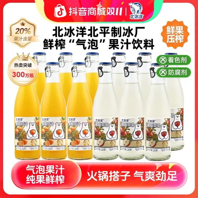 北冰洋鲜榨桔汁/苹果气泡果汁饮料 236ml*12 瓶