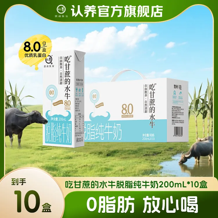 认养吃甘蔗的水牛奶200ml*10盒营养早餐奶大人学生宝宝奶儿童牛奶