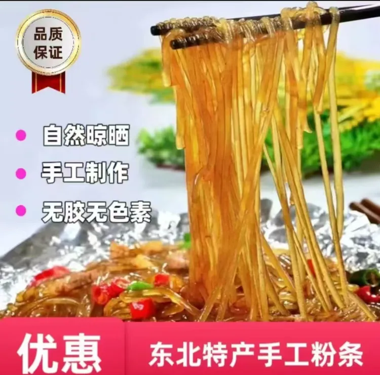 朝阳县六家子镇粉条五斤红薯粉条地瓜粉条舟山米面纯正劲道淀粉