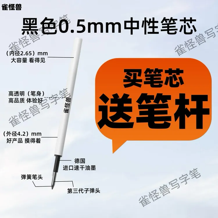 雀怪兽笔芯雀怪兽作者同款写字笔芯黑色0.5mm速干笔芯顺滑刷题笔