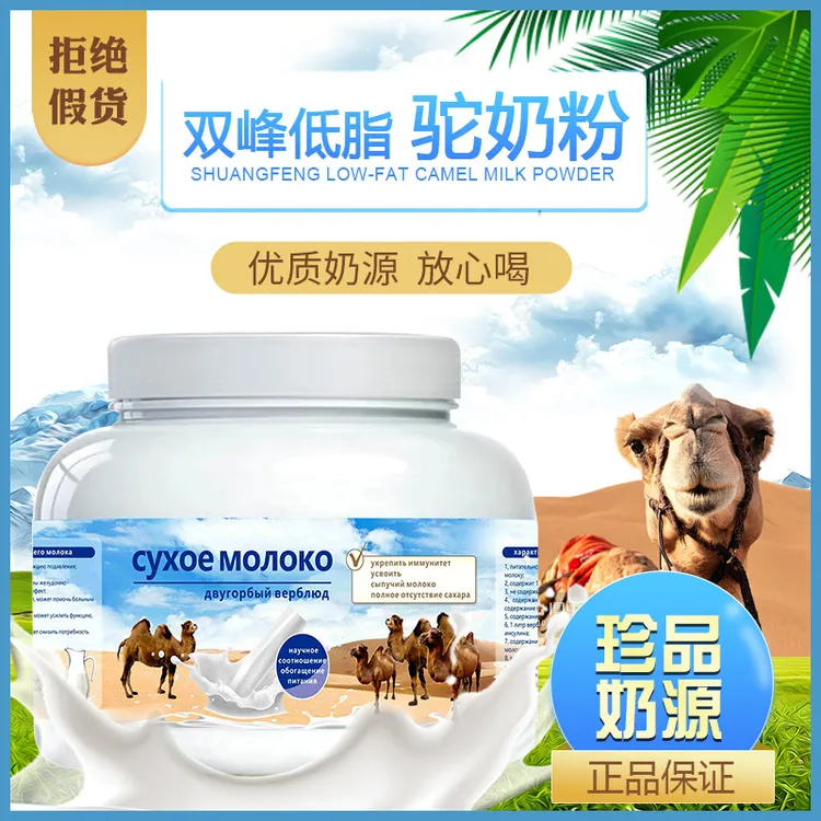 全新俄罗斯原装进口奶源低脂双峰低脂高钙骆驼奶粉成人营养奶粉