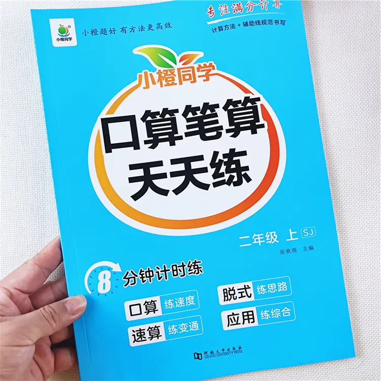 苏教版二年级上册数学口算题口算笔算竖式脱式速算巧算同步练习册