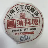 【戴戴甄选】薄荷塘 王研 普洱生茶 100g