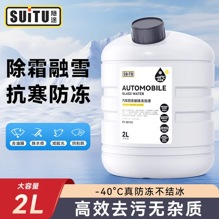 【西藏包邮】汽车玻璃水 防冻型玻璃水冬季玻璃清洗液去污 去油膜