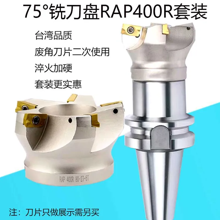 75度面铣刀盘RAP400R废角1604横装刀片台湾套装抗震加硬63 80 125