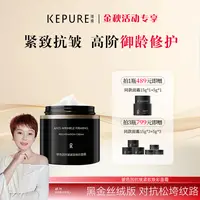 【金秋专享】珂纯玻色因抗皱紧致焕彩面霜50g