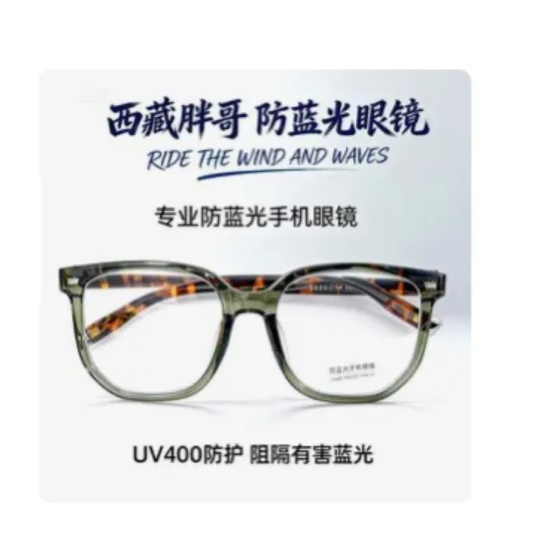 西藏胖哥粉丝福利复古眼镜平光