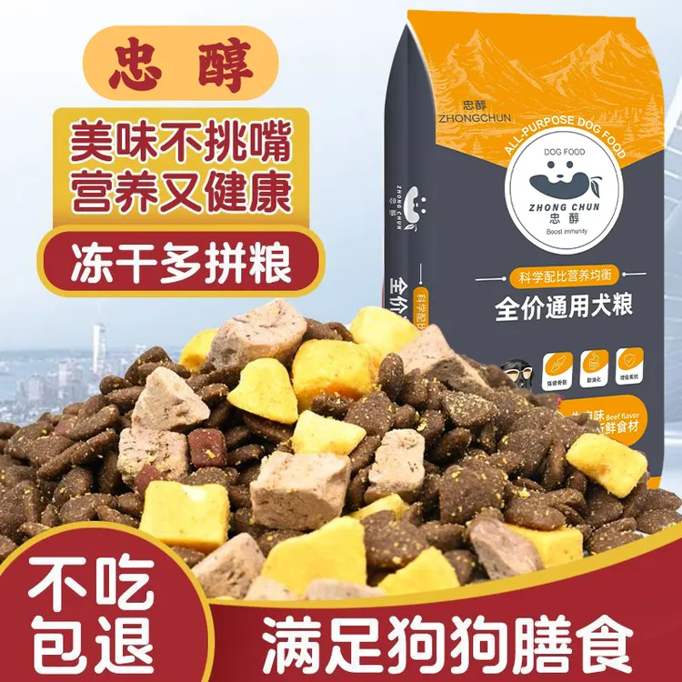 冻干多拼狗通用型鲜肉成犬泰迪比幼犬土狗拉布拉多金毛通用大型犬