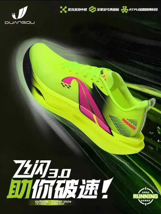 断勾飞闪3.0马拉松竞速训练全掌碳板体考体测减震运动专业跑步鞋