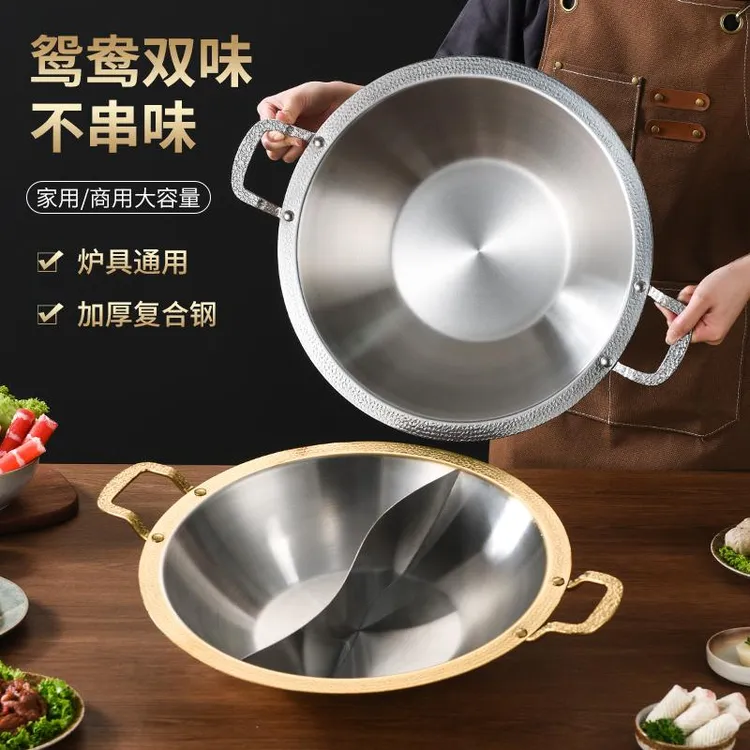 三层钢不锈钢火锅锅具商用美蛙鱼鸳鸯子母电磁炉专用锤点加厚火锅
