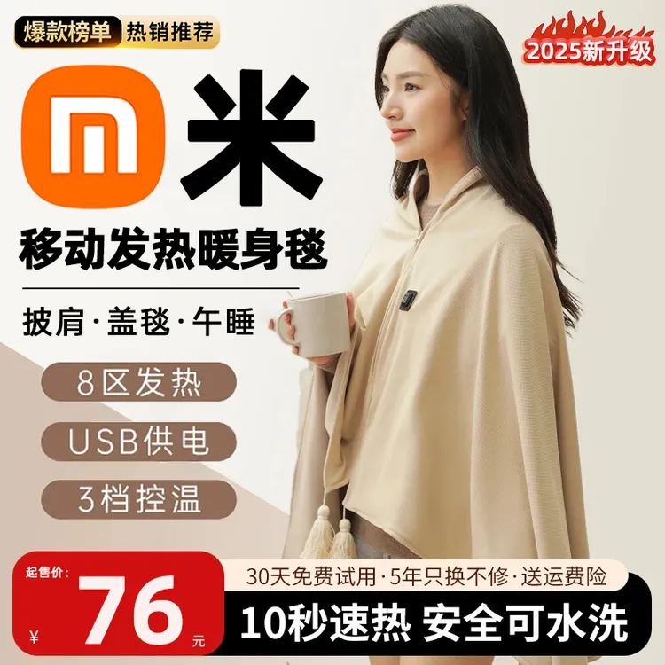 小米有品电热披肩毯家用电热毯户外USB暖身毯办公室水洗发热披肩
