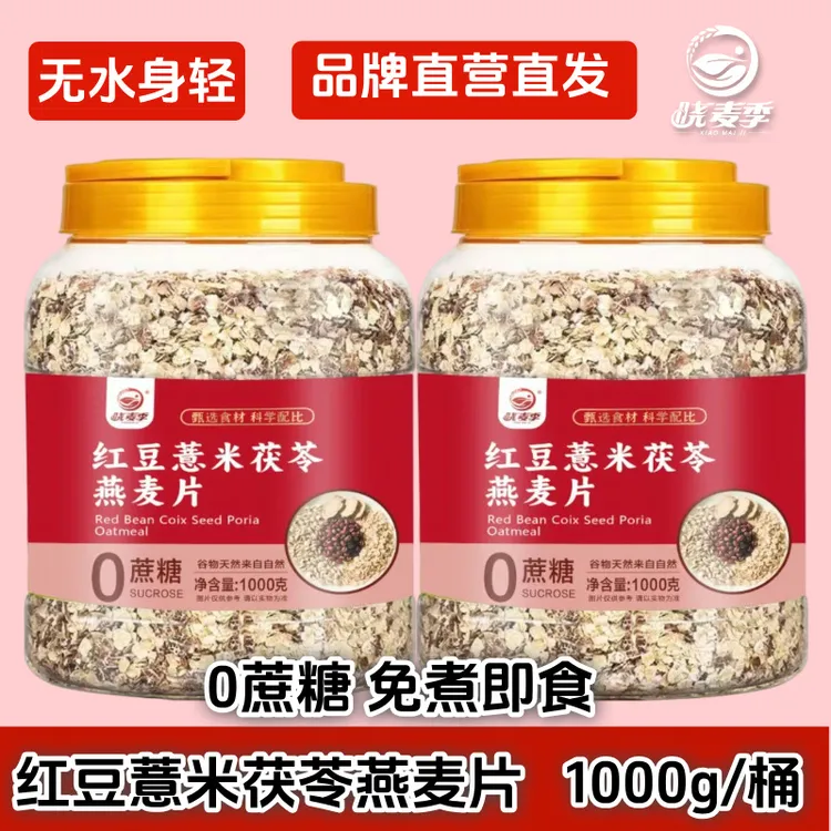 红豆薏米茯苓燕麦片免煮冲泡即食蔬菜水果代餐早餐