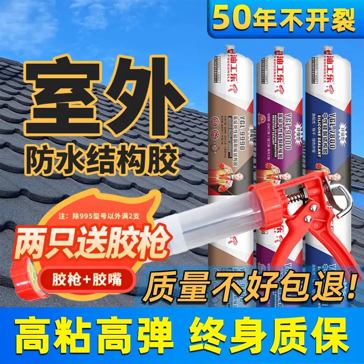 9990室外防水结构胶中性硅酮补漏胶彩钢瓦塑钢屋顶墙面强粘密封胶