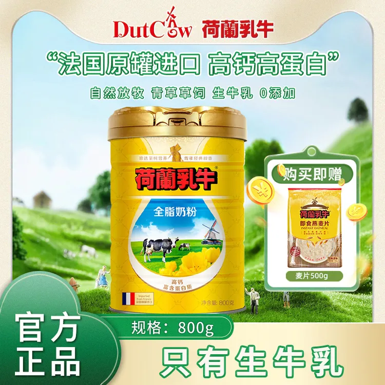 专属【纯生牛乳】法国原罐进口全脂奶粉 全家适饮  高钙 进口 (pp)