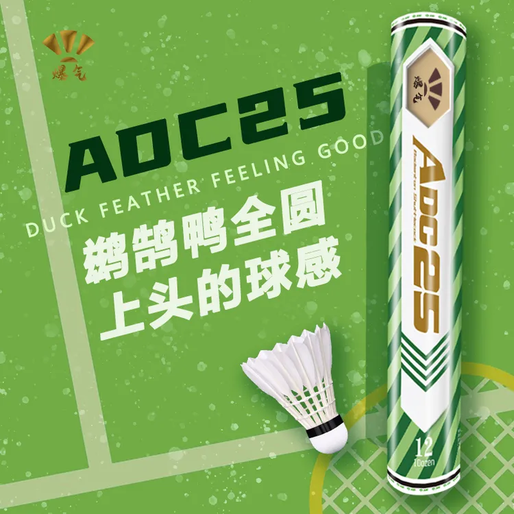 ADC25 鹚鸪鸭全圆高端比赛用羽毛球 毛白尊享炸天球感对标【YY05】