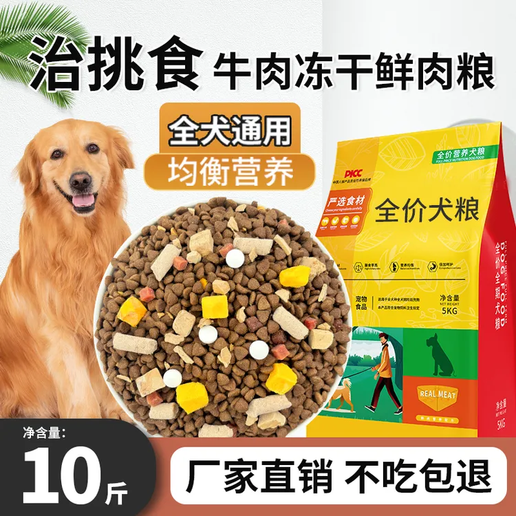 狗粮通用型全期10斤幼犬成犬狗粮博美治挑食柯基营养粮超萌好物商品图