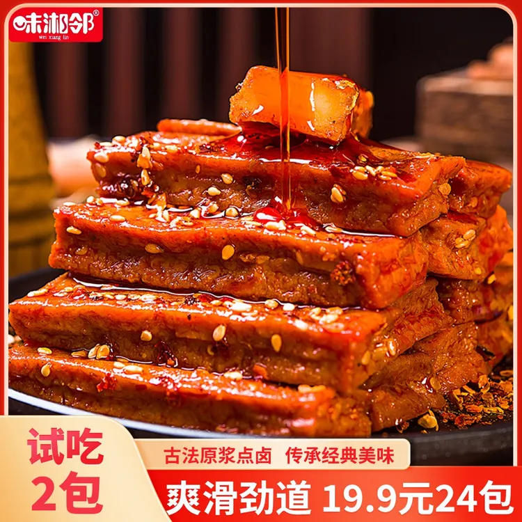 【试吃两小包】味湘邻虎皮豆干外焦里嫩油豆腐解馋小零食武冈豆腐