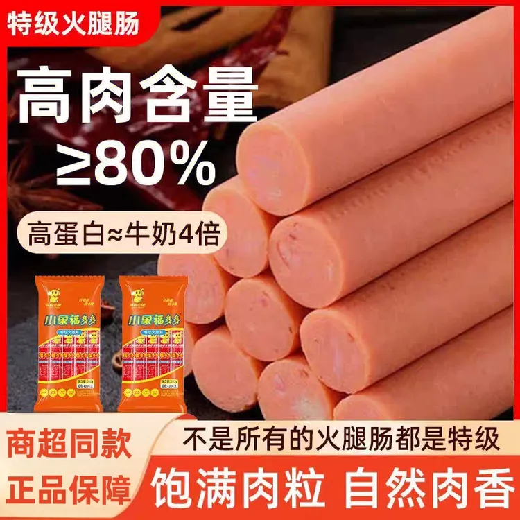 顽皮小象火腿肠整箱批发泡面搭档休闲办公零食夜宵即食炒菜香肠