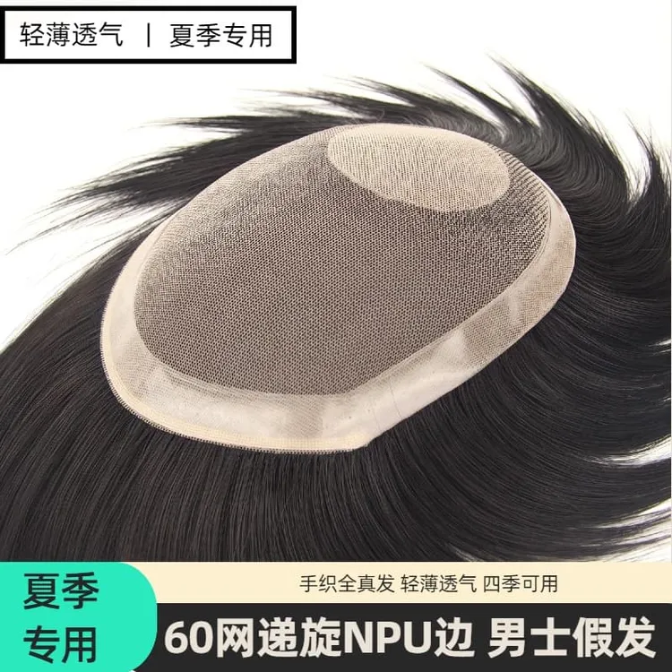 许昌假发夏季男士透气轻薄高档头顶补发块真发无痕隐形手织补发片