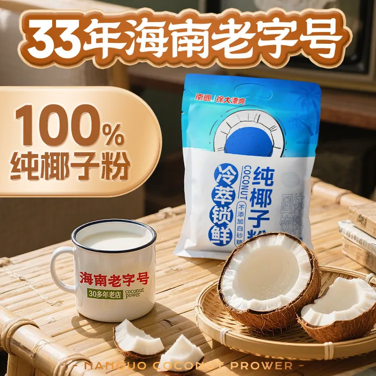 南国正宗纯椰子粉364g袋装海南特产椰奶粉速溶冲饮椰汁椰奶食补粉