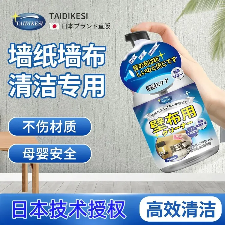 墙布墙纸清洗神器免水洗去污布艺沙发家用清洁剂壁纸布艺干洗剂