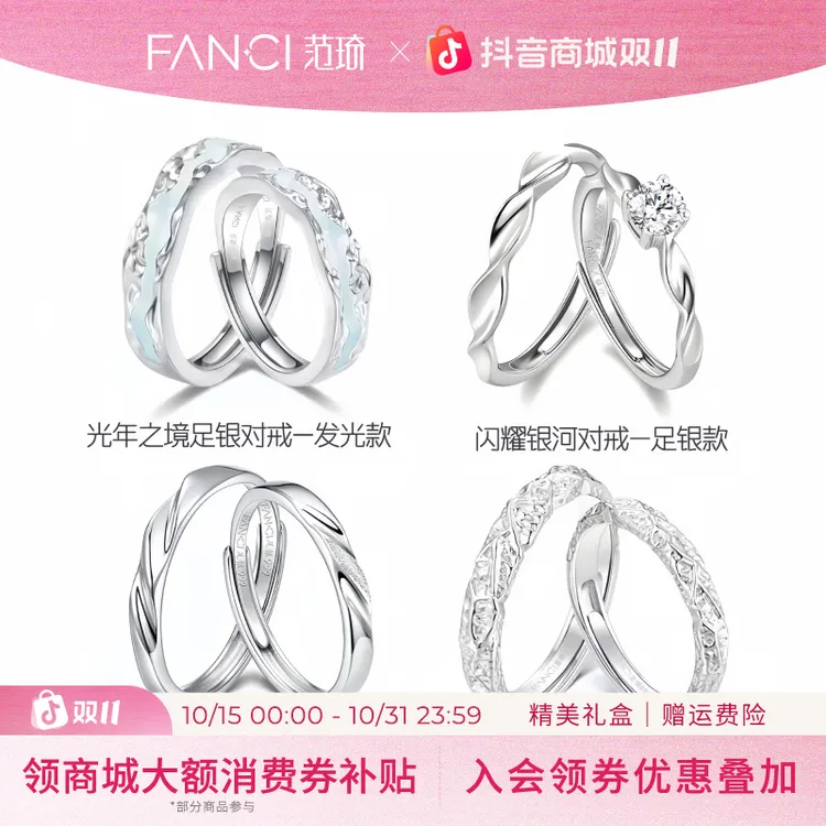 FANCI/范琦 足银戒指 【足银款对戒合集】999银小众设计情人节礼物